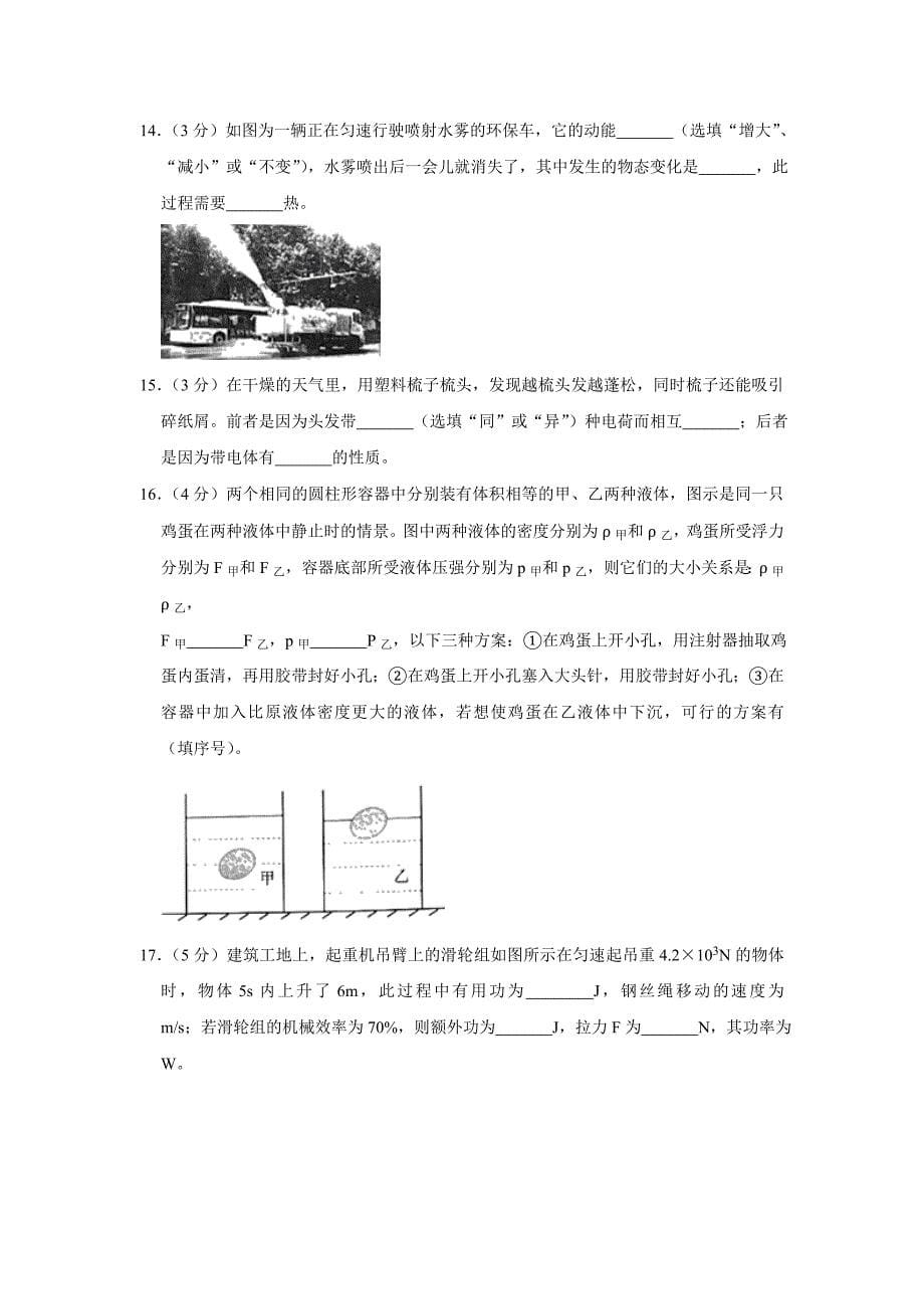 2019年江苏省南京市中考物理试题（Word版，含解析）_第5页