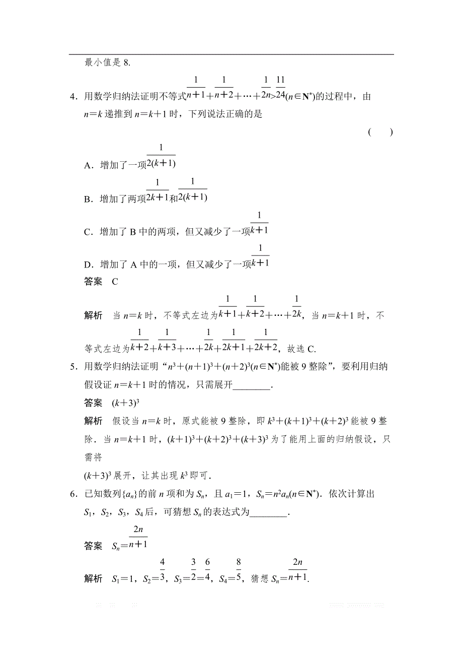 2017-2018学年湘教版数学选修2-2分层训练：6-3（2）数学归纳法（二） _第2页