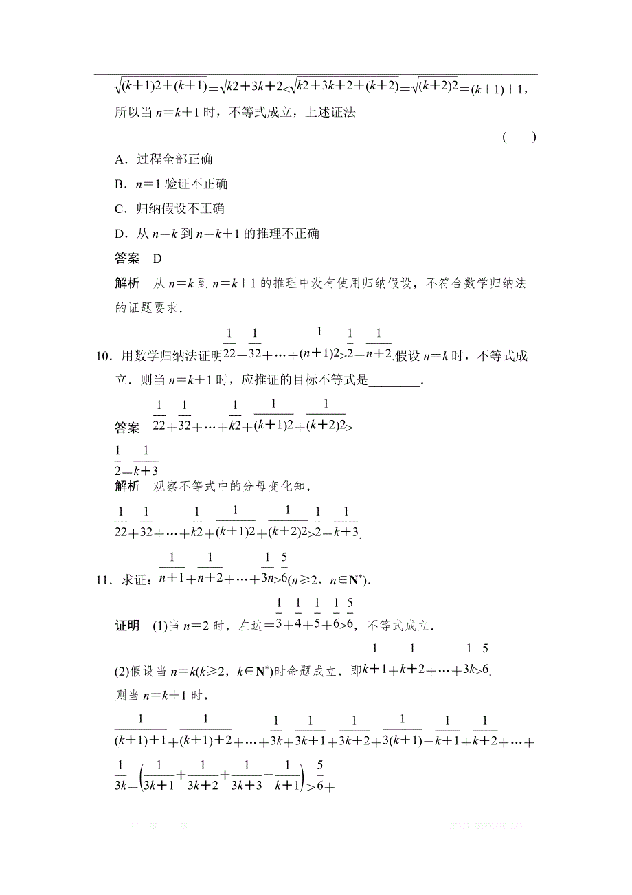 2017-2018学年湘教版数学选修2-2分层训练：6-3（2）数学归纳法（二） _第4页