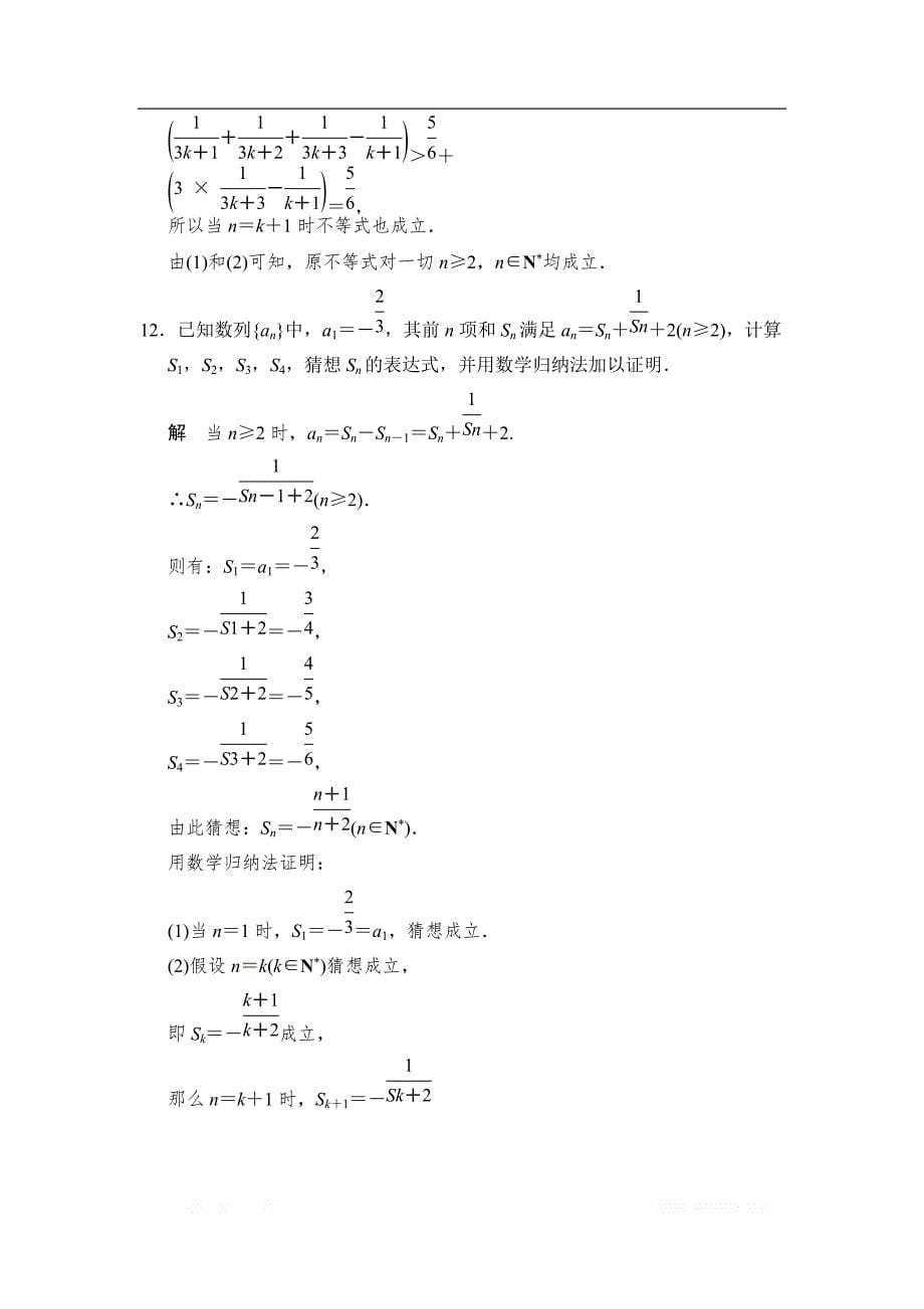 2017-2018学年湘教版数学选修2-2分层训练：6-3（2）数学归纳法（二） _第5页