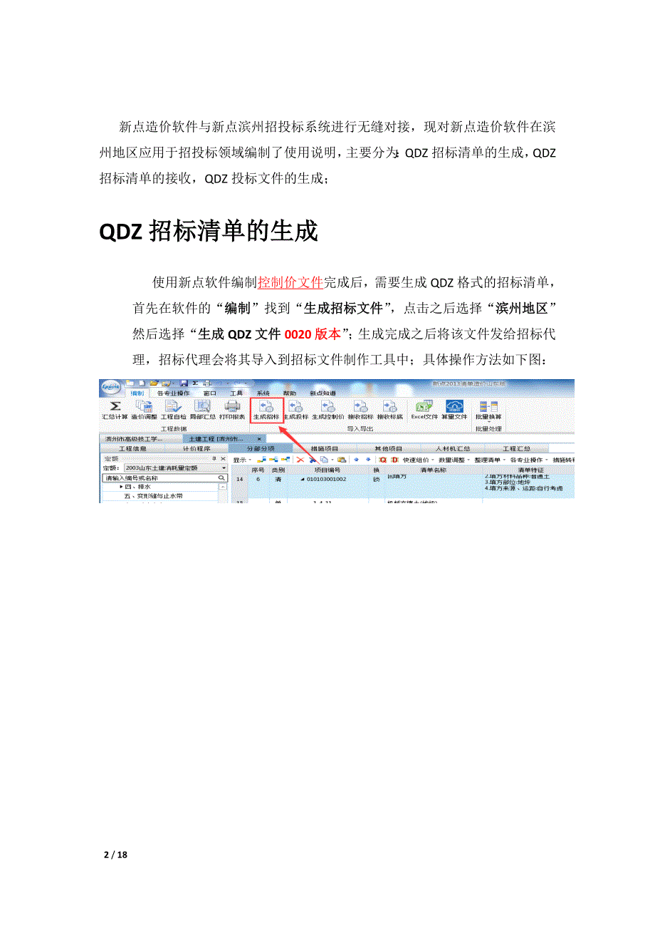 新点造价软件的使用说明10X_第2页