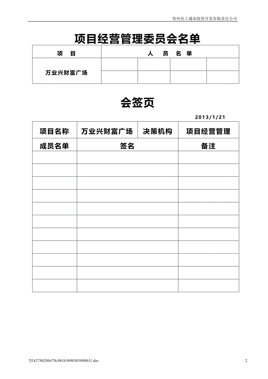 房地产项目经营计划书范本_第2页