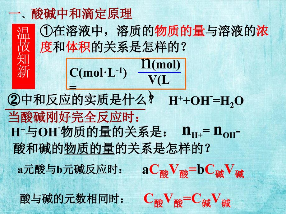 高二化学课件：酸碱中和滴定_第2页