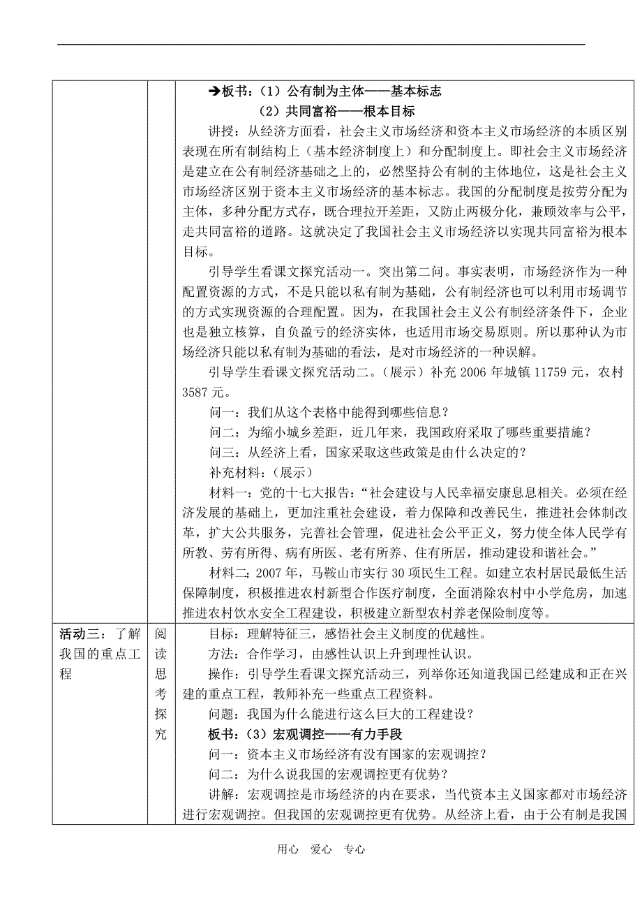 高一政治必修1社会主义市场经济doc_第3页