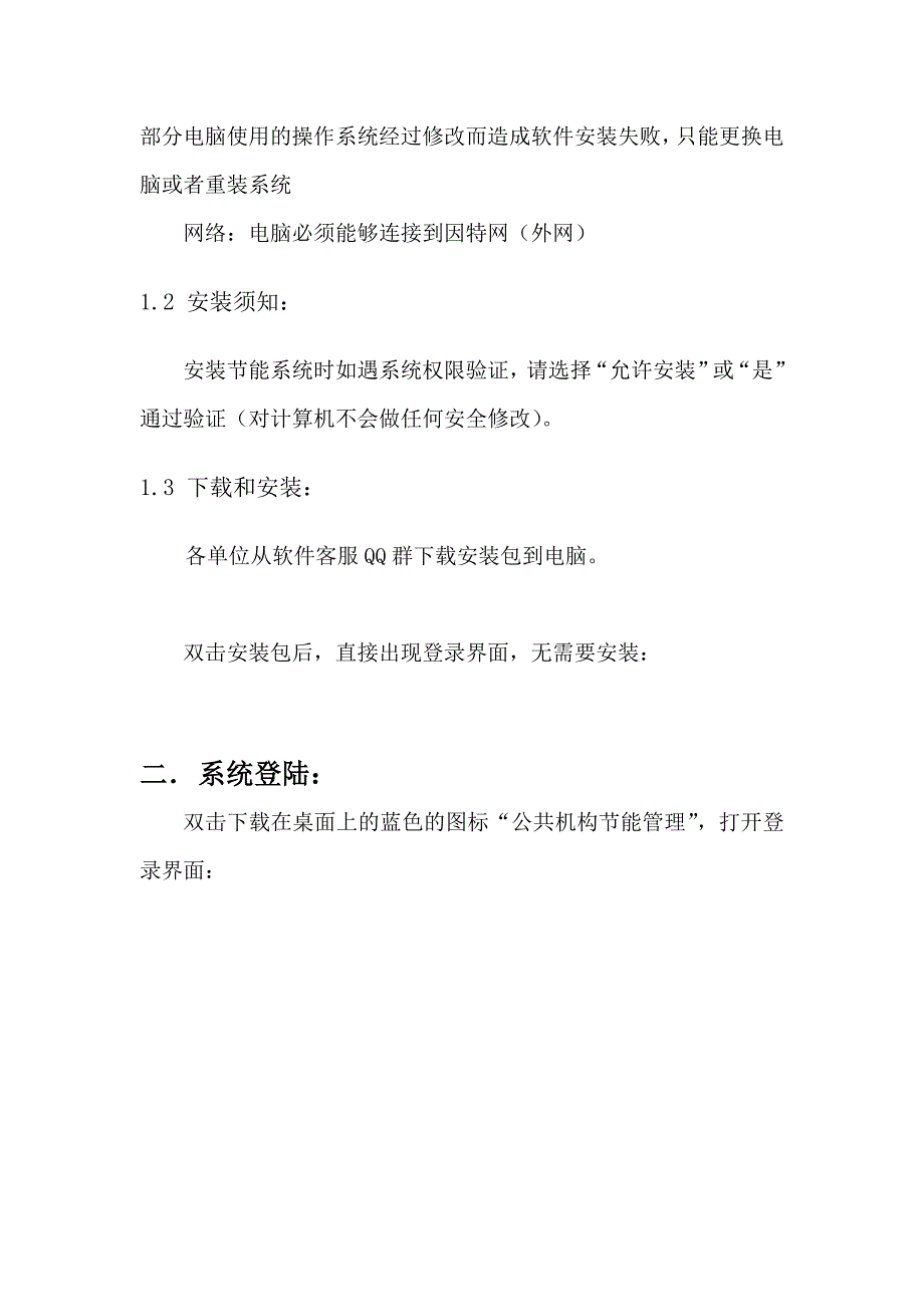 江苏公共机构节能管理系统操作_第2页