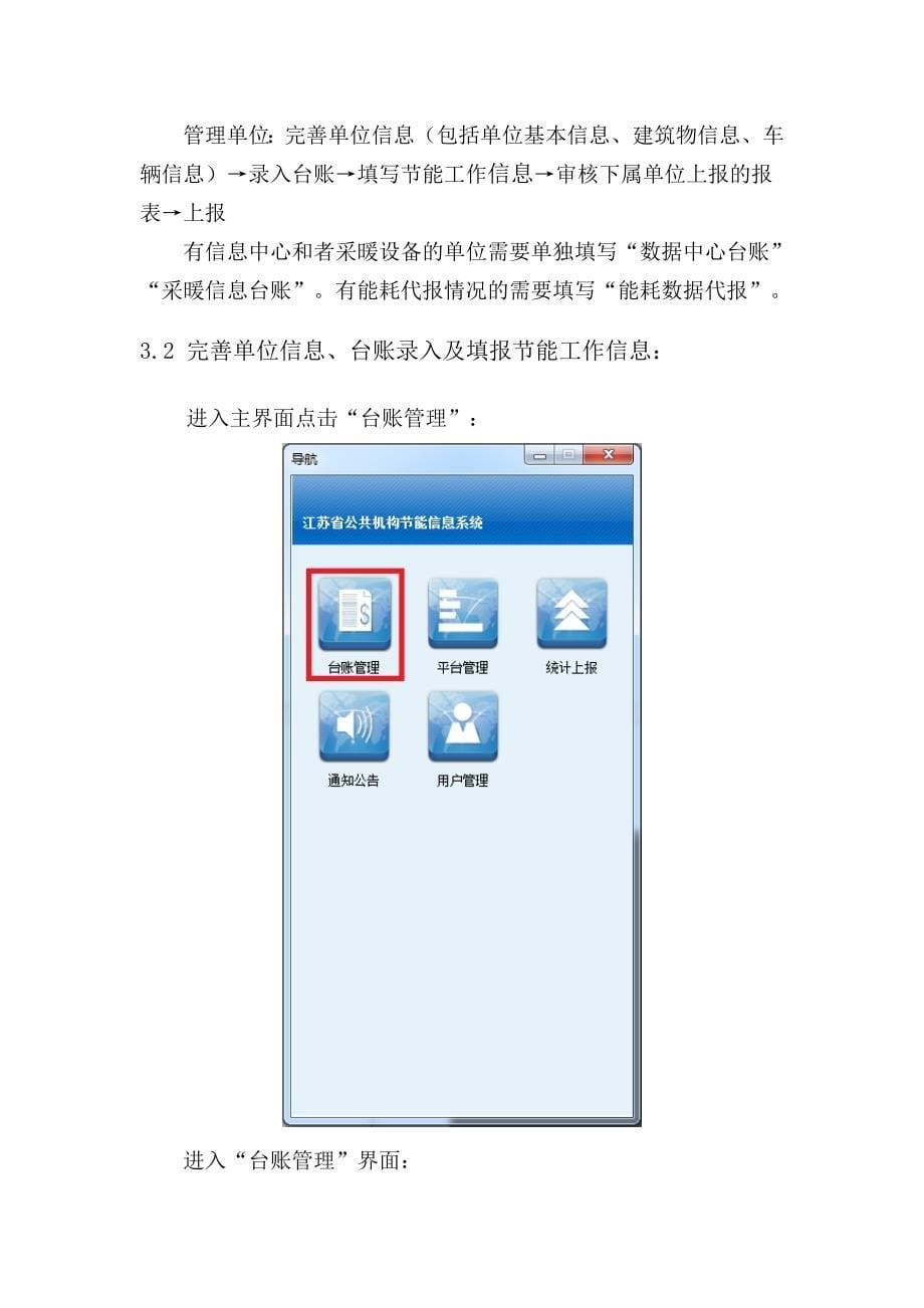 江苏公共机构节能管理系统操作_第5页