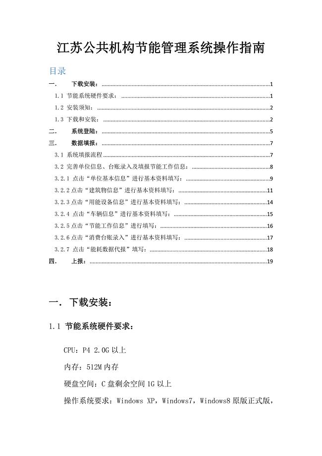 江苏公共机构节能管理系统操作