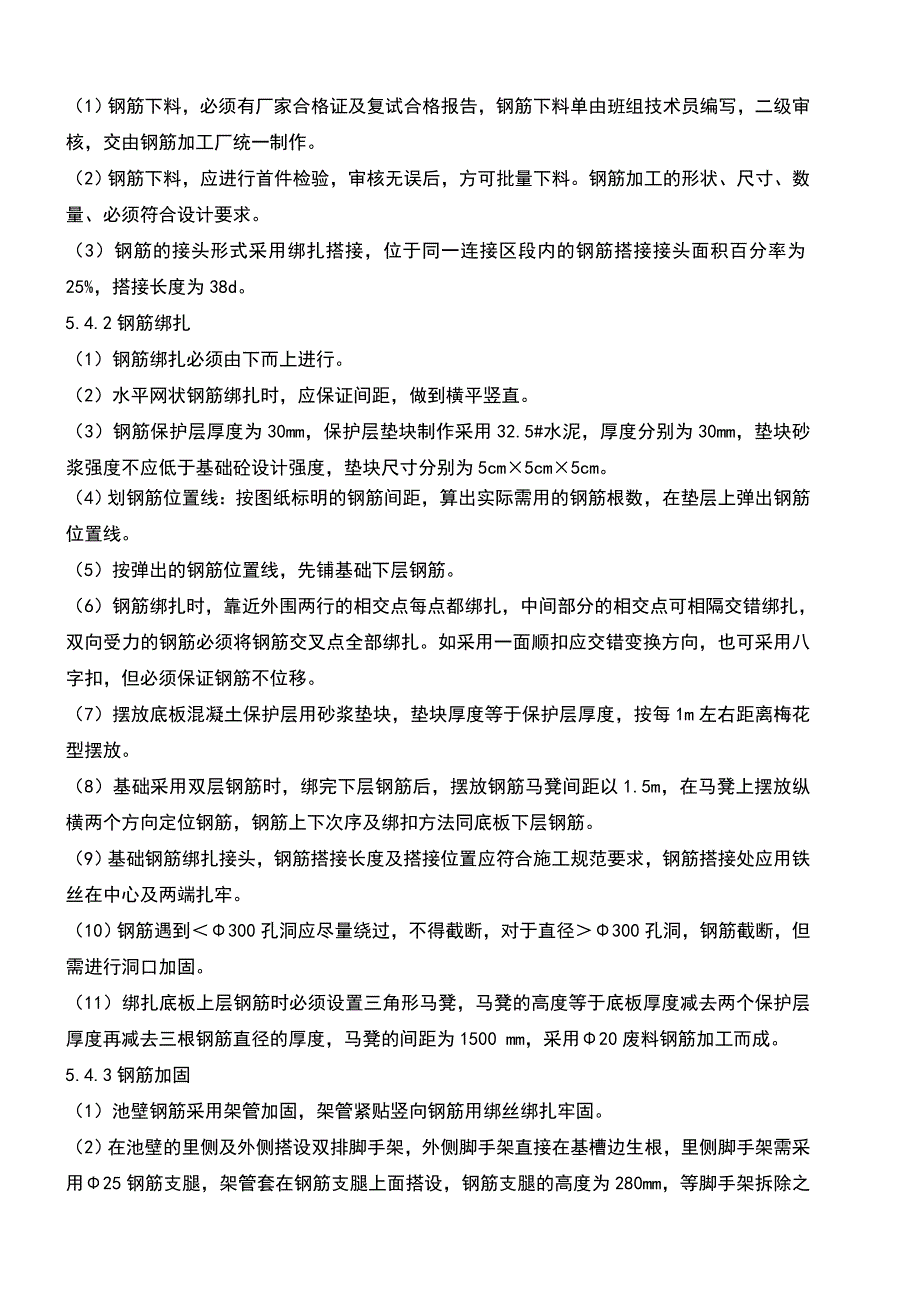 蓄水池施工方案剖析_第4页