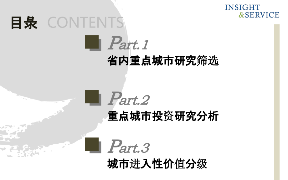 【房地产进入城市可行性报告】蓝光四川省内二级城市进入性研究_第2页