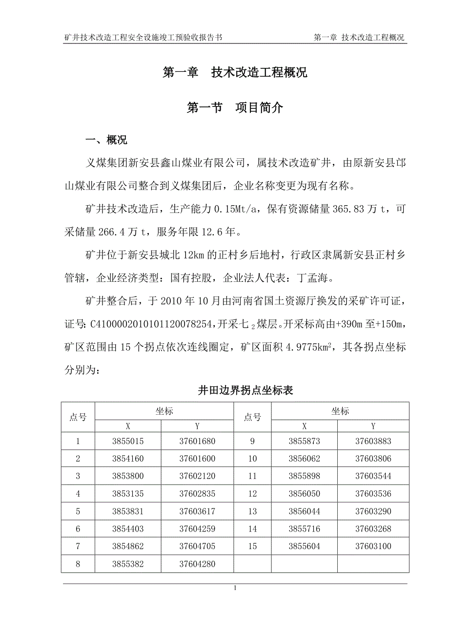 鑫山预验收报告书20133_第3页