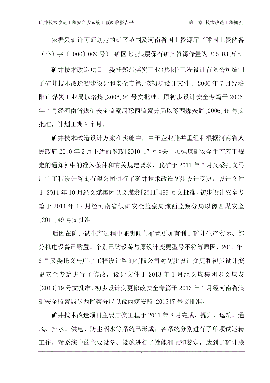鑫山预验收报告书20133_第4页