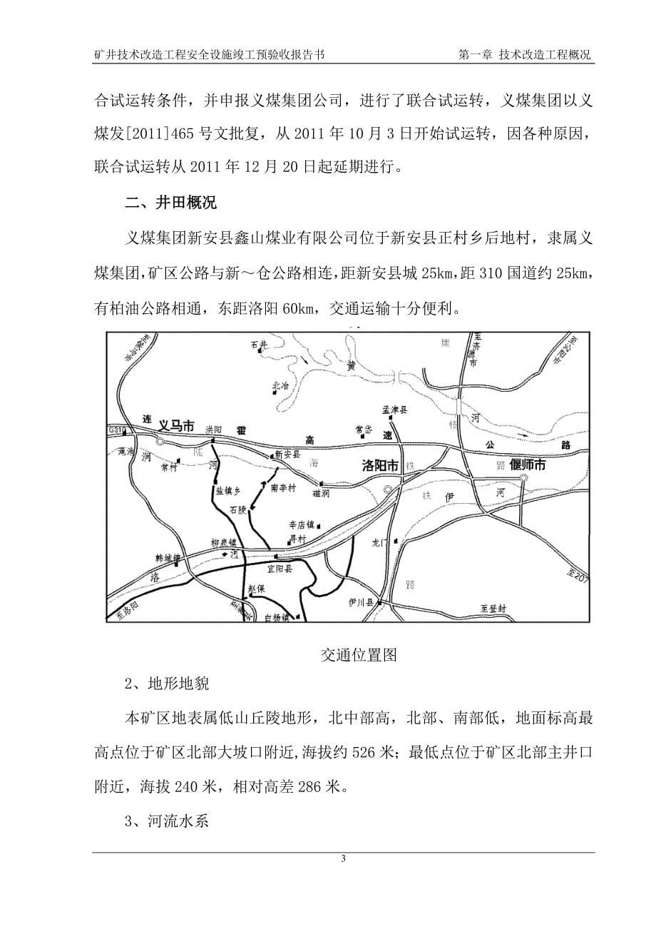 鑫山预验收报告书20133_第5页