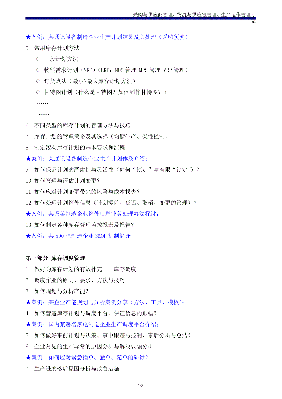 库存控制与优化吴诚老师精益采购培训精益供应链培训精益物流培训讲师_第3页