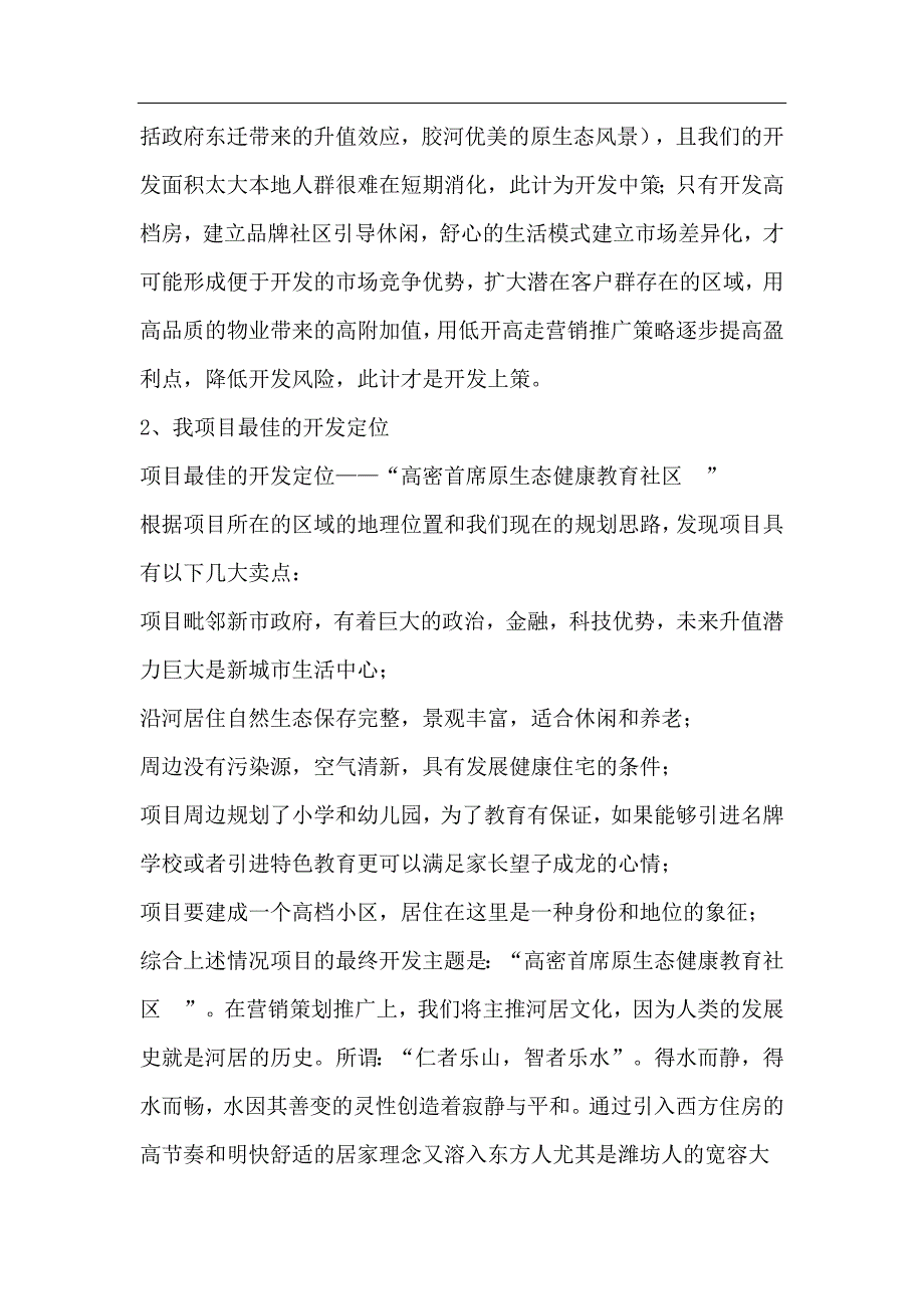 项目全程策划分析报告_第3页