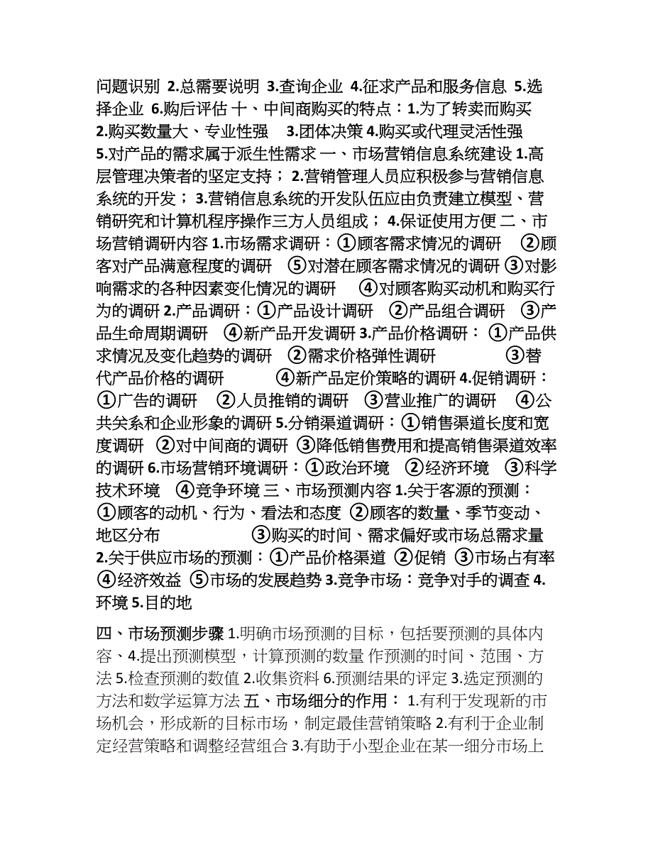 闽江学院2013市场营销期末重点_第3页
