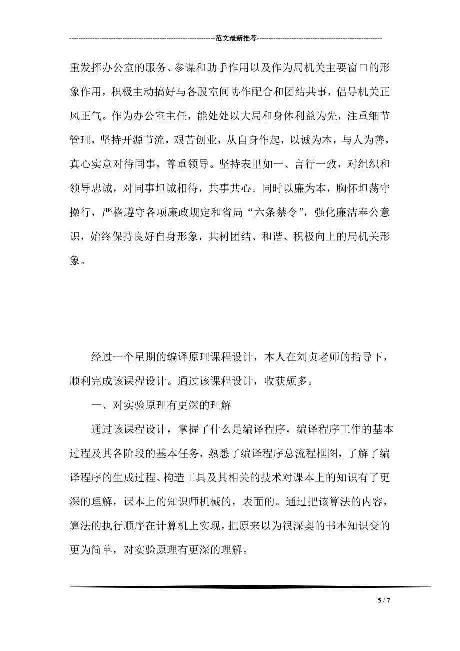 未受刑事处分公证书1_第5页