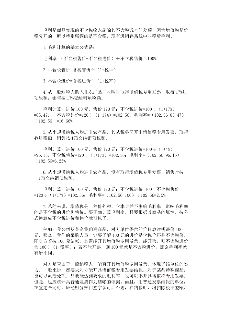 采购需要了解的财务知识精_第4页