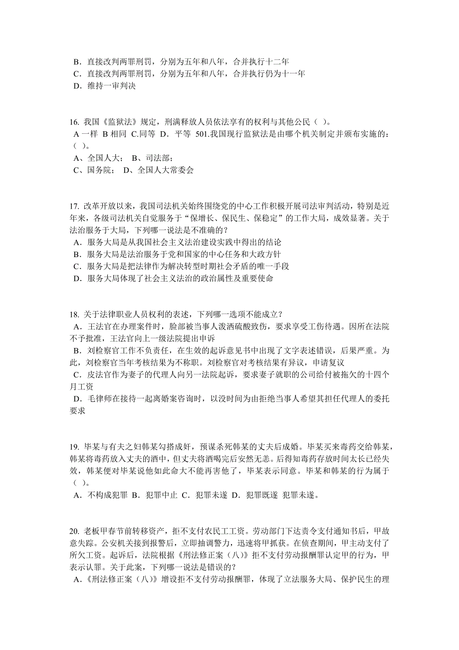 新疆上半年企业法律顾问考试企业战略规划模拟试题_第4页