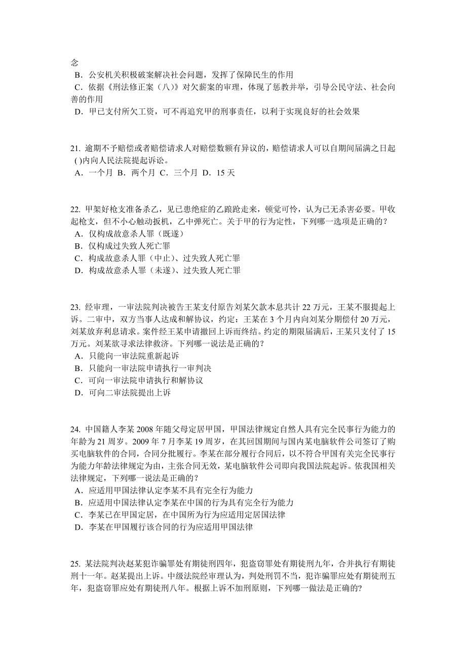 新疆上半年企业法律顾问考试企业战略规划模拟试题_第5页