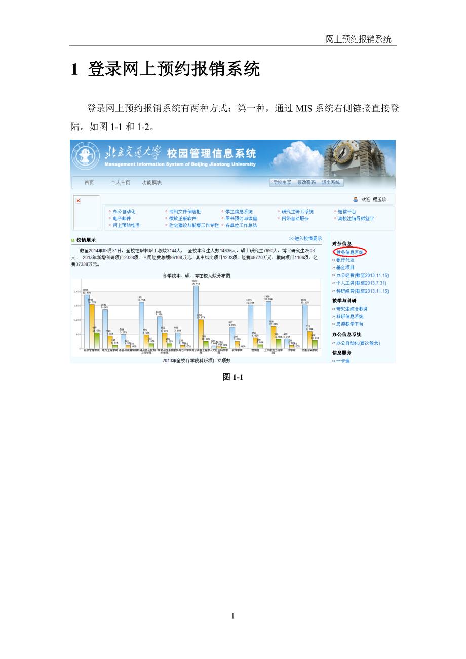 登录网上预约报销系统_第3页