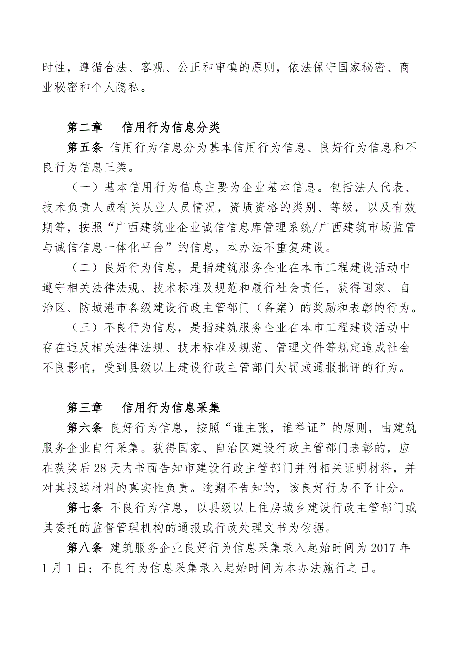 防城港建筑服务企业信用行为评价管理办法_第2页