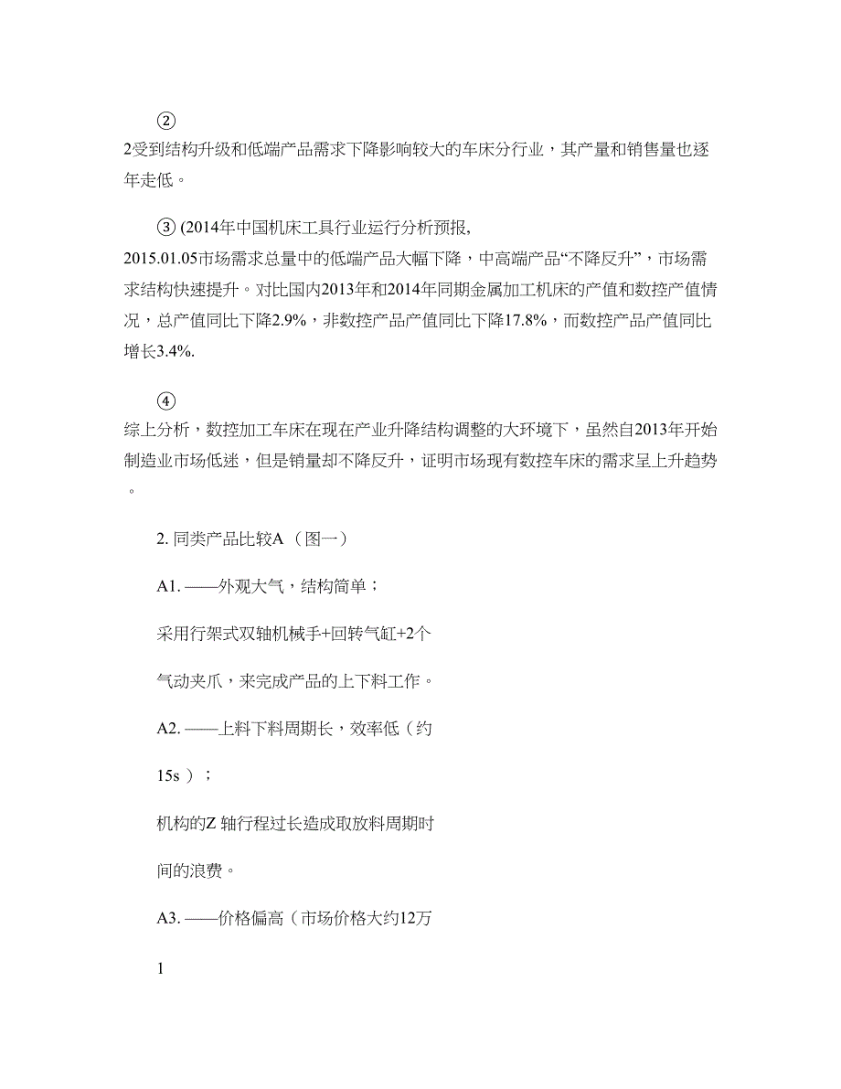 车床自动送料系统设计方案_第3页