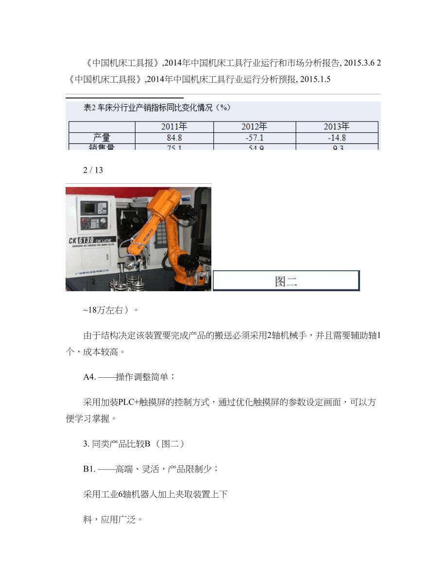 车床自动送料系统设计方案_第4页