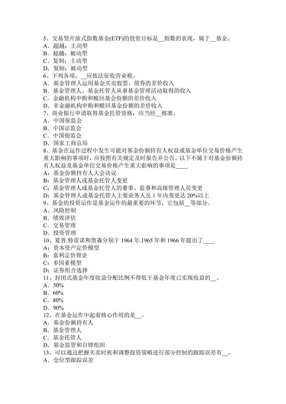 重庆省基金从业基金分红的意义考试题_第5页