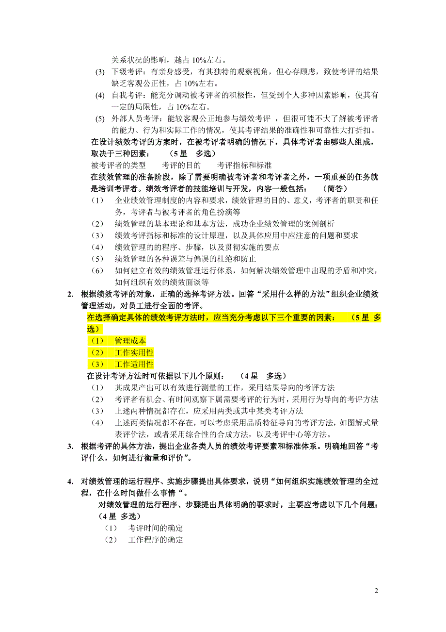 绩效管理超全背过了就能过_第2页