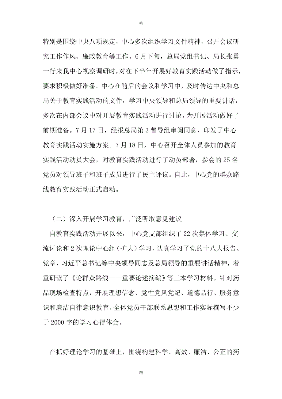 教育实践活动基本情况经验做法总结汇报_第2页