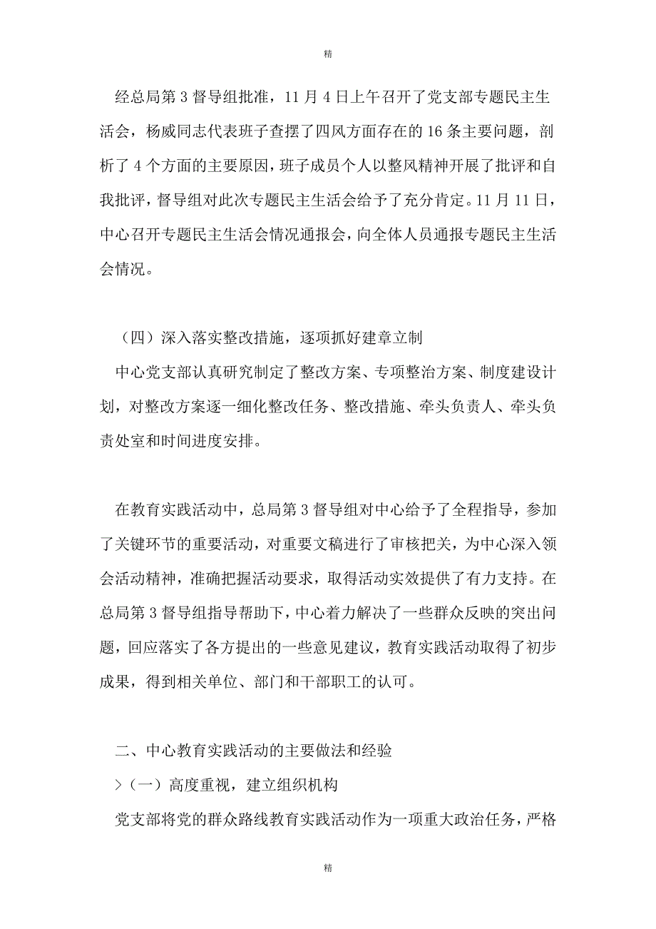 教育实践活动基本情况经验做法总结汇报_第4页