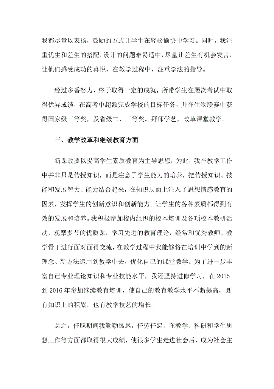 整理教师个人+经理个人年终述职报告两篇_第3页