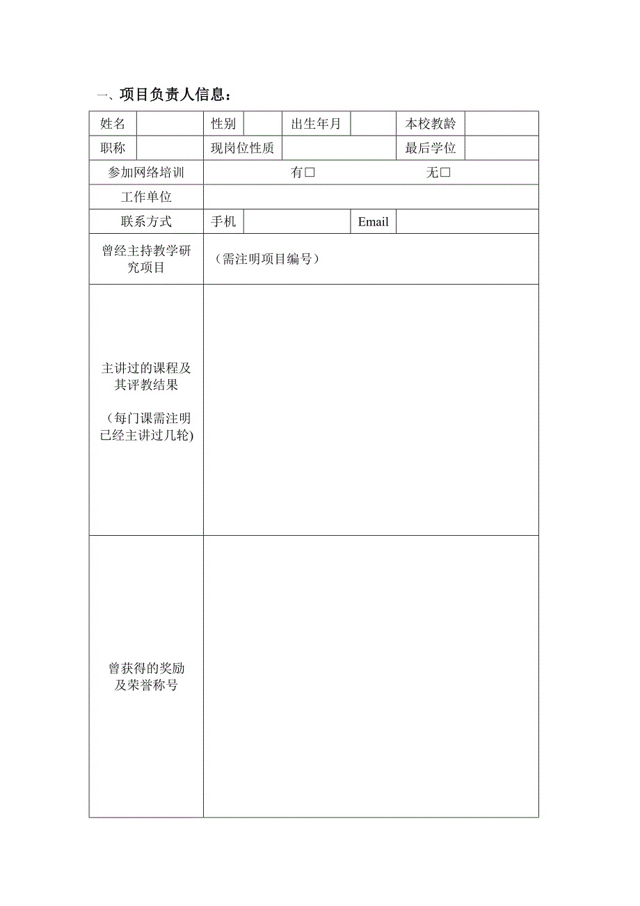 教师发展专项立项申请表_第2页