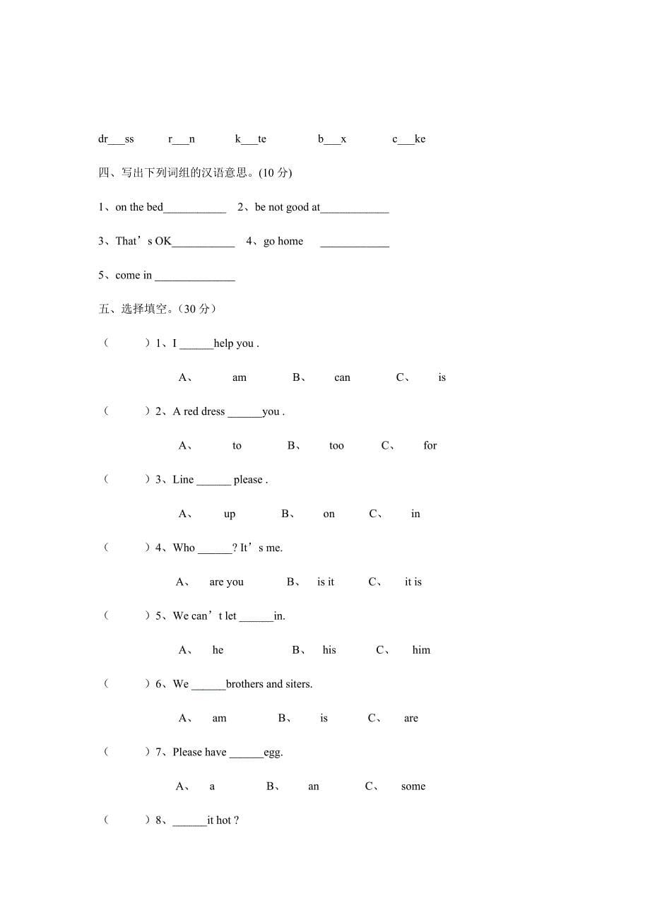 科普版三年级英语下册期中测试题_第5页