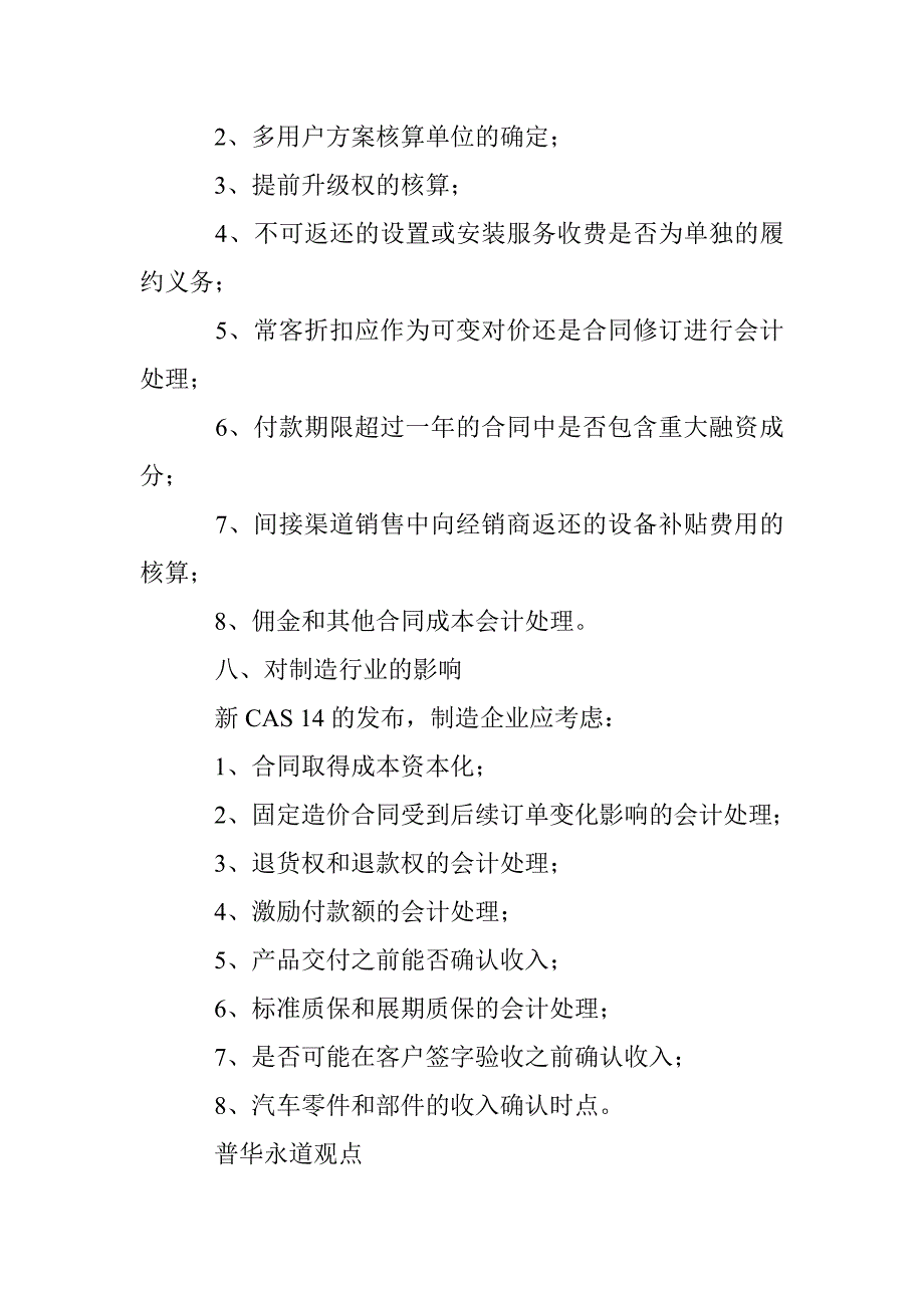 新收入会计准则对各行业的影响概述_第4页