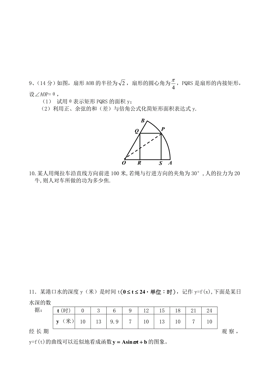 高中数学16三角函数模型简单应用优秀学生寒假必做作业练习二新人教A版必修4_第3页