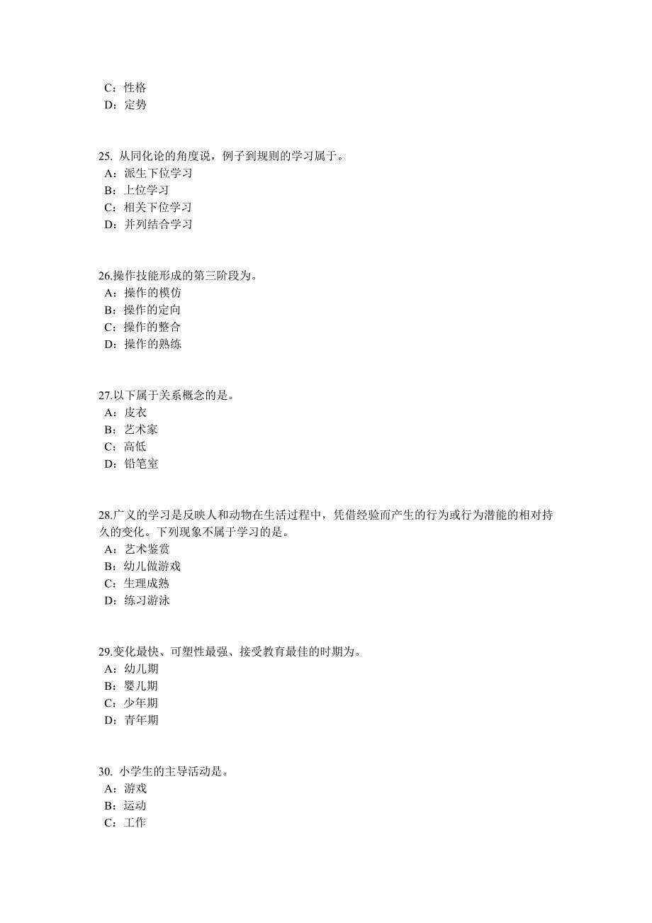 江苏省小学教师资格证写作能力考试题_第5页