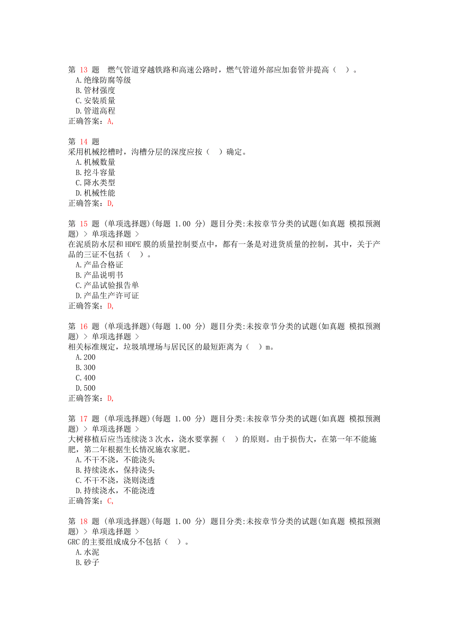 精选推荐一级建造师市政公用工程管理与实务全新预测_第3页