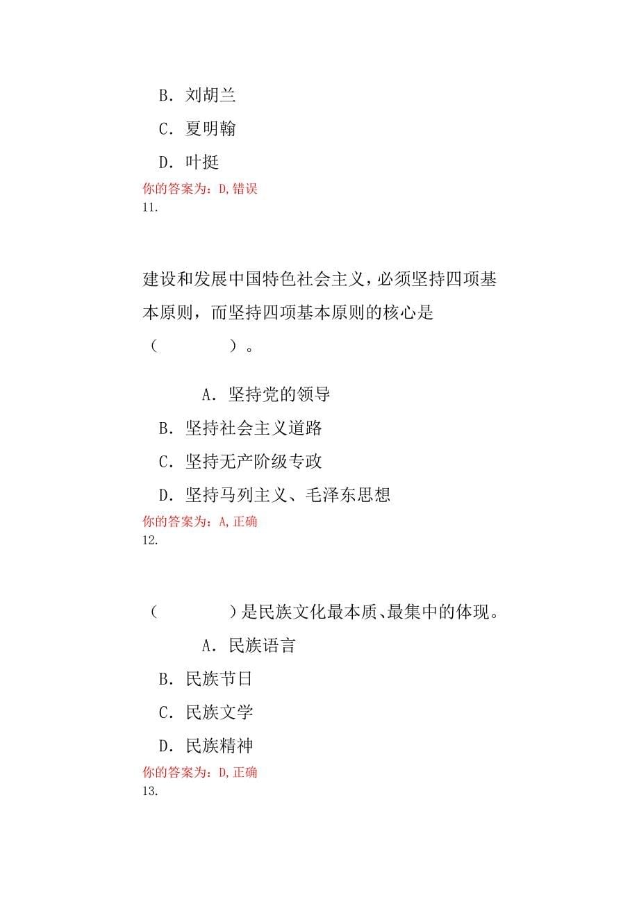 最新云南农业大学党课系统升级后答案完整版解析_第5页