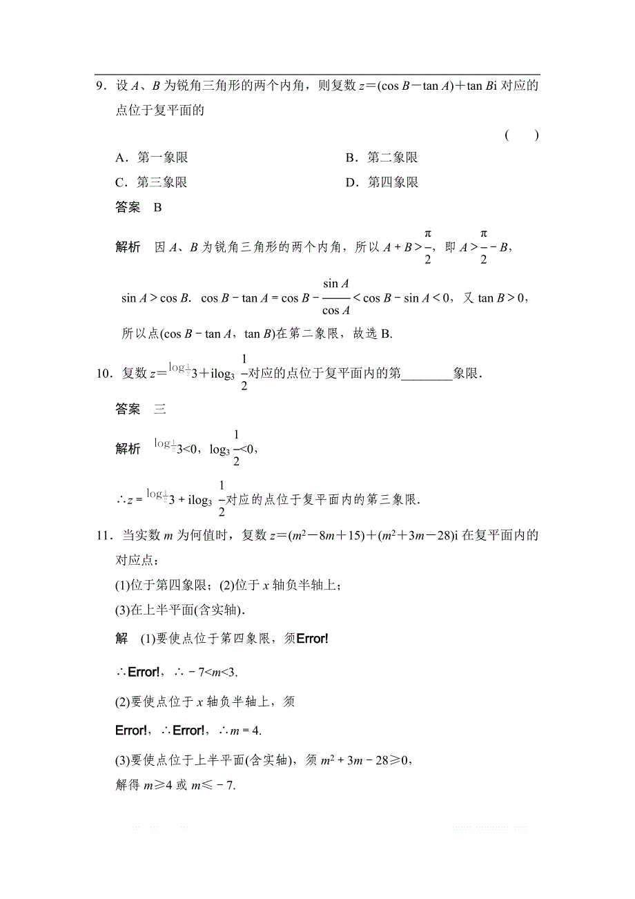 2017-2018学年湘教版数学选修2-2分层训练：5-4复数的几何表示 _第3页