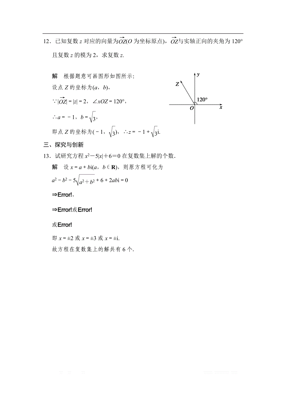 2017-2018学年湘教版数学选修2-2分层训练：5-4复数的几何表示 _第4页