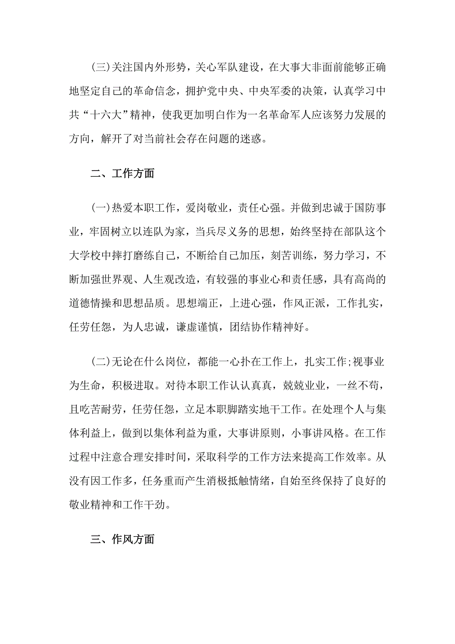 5篇执法士官年终述职报告合集_第2页