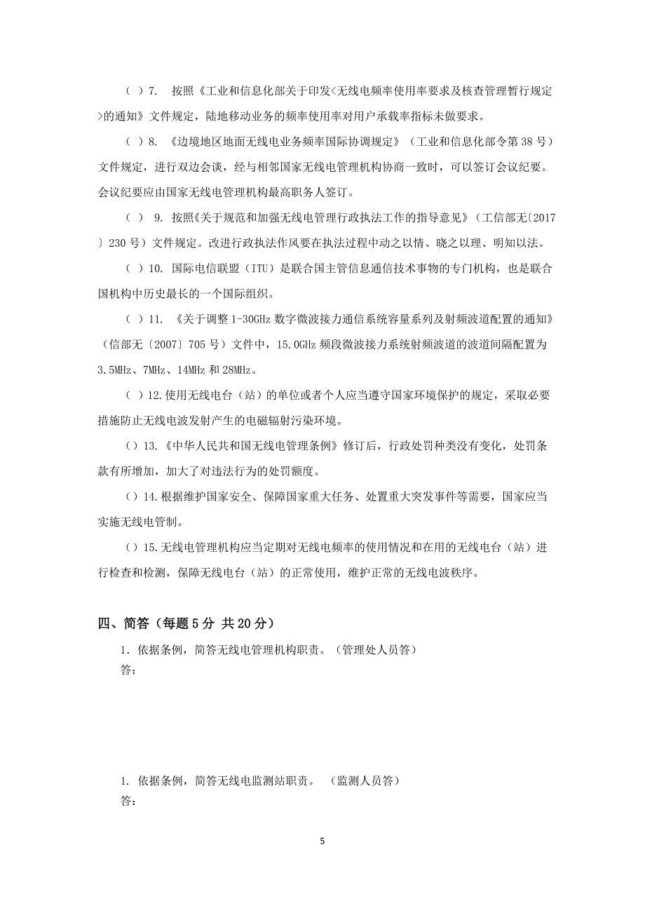 黑龙江无线电安全保障应急演练专业理论知识考试_第5页