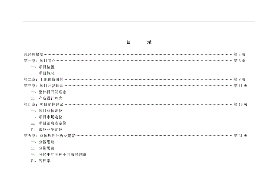 南京别墅项目开发定位分析_第2页