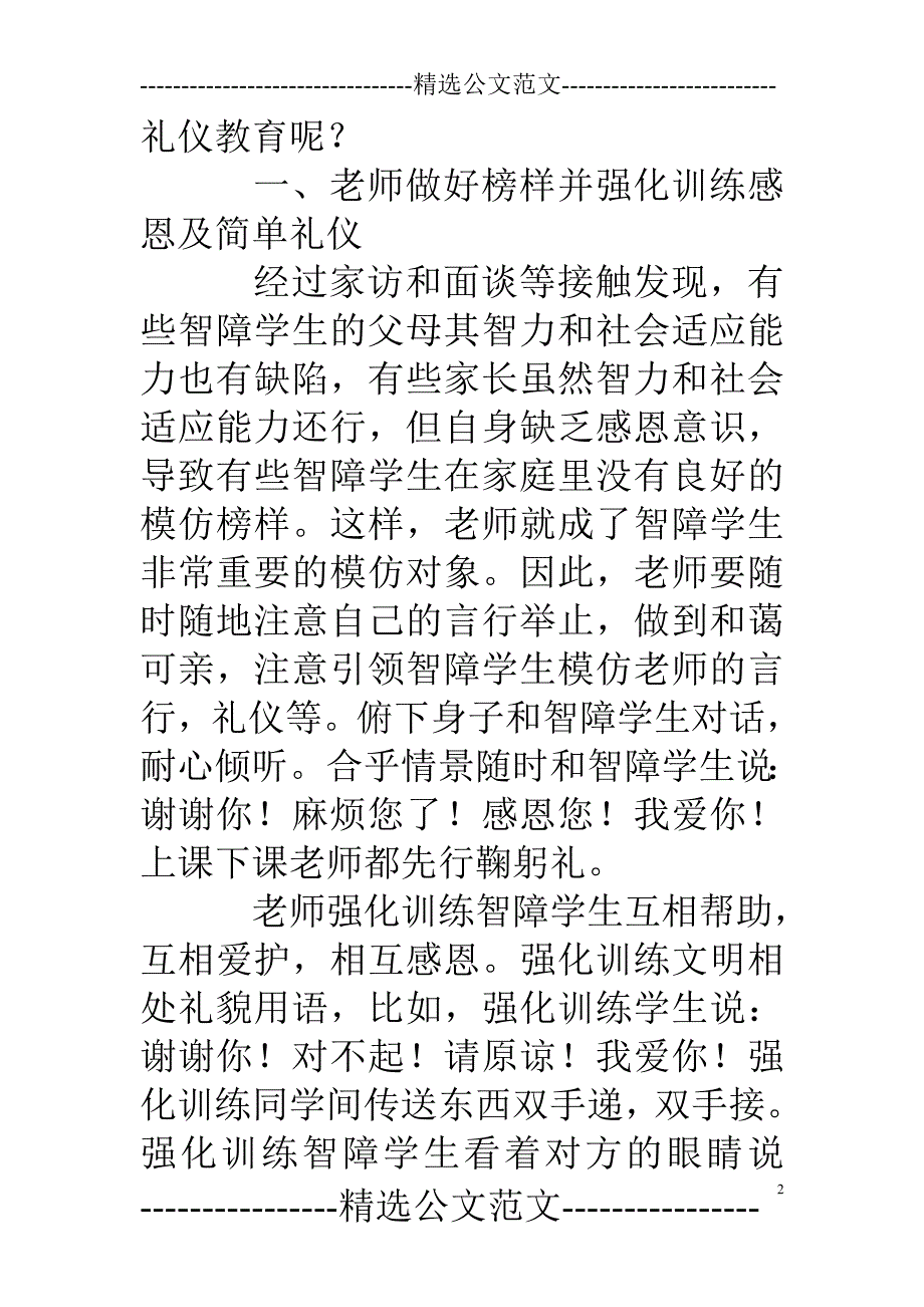 智障学生礼仪教育_第2页