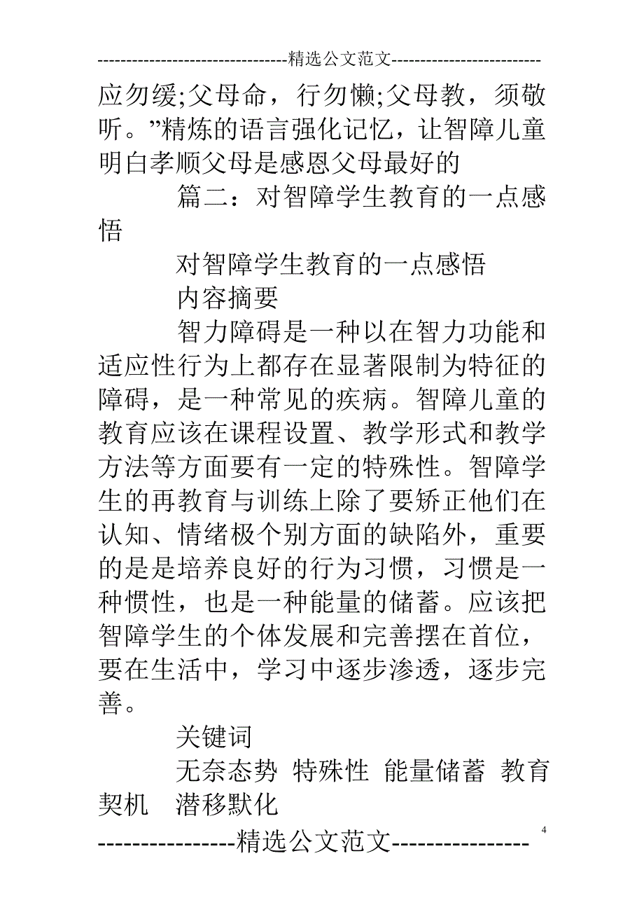 智障学生礼仪教育_第4页