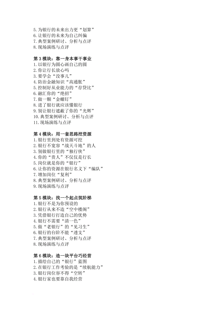 最新银行新员工业绩倍增特训营课程介绍_第3页