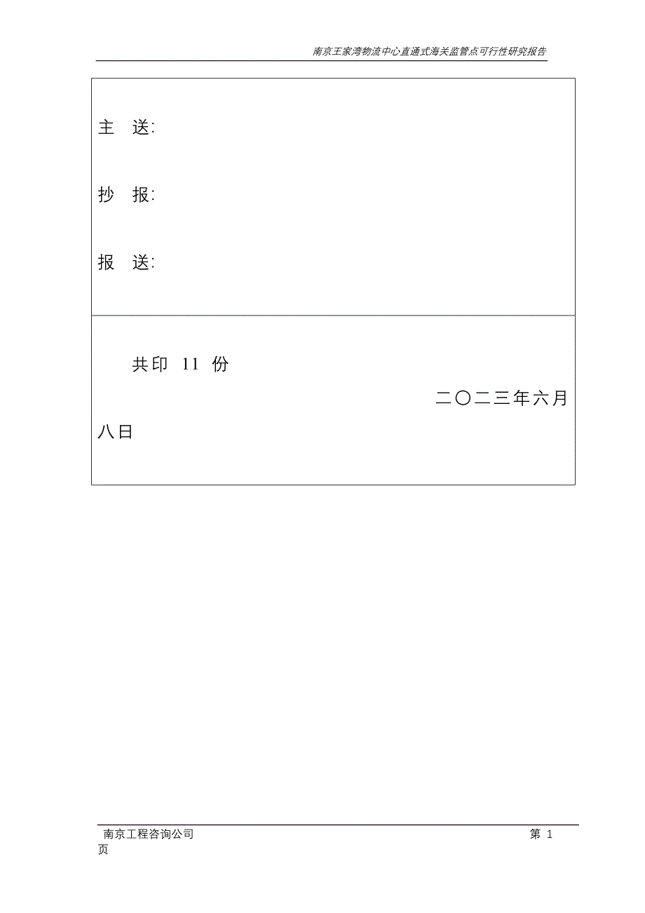 某住宅小区项目可行性研究报告1_第2页