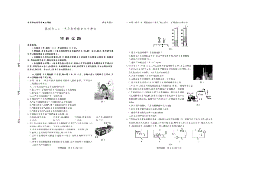 山东省德州市2019年中考物理试题（扫描版，含答案）_第1页