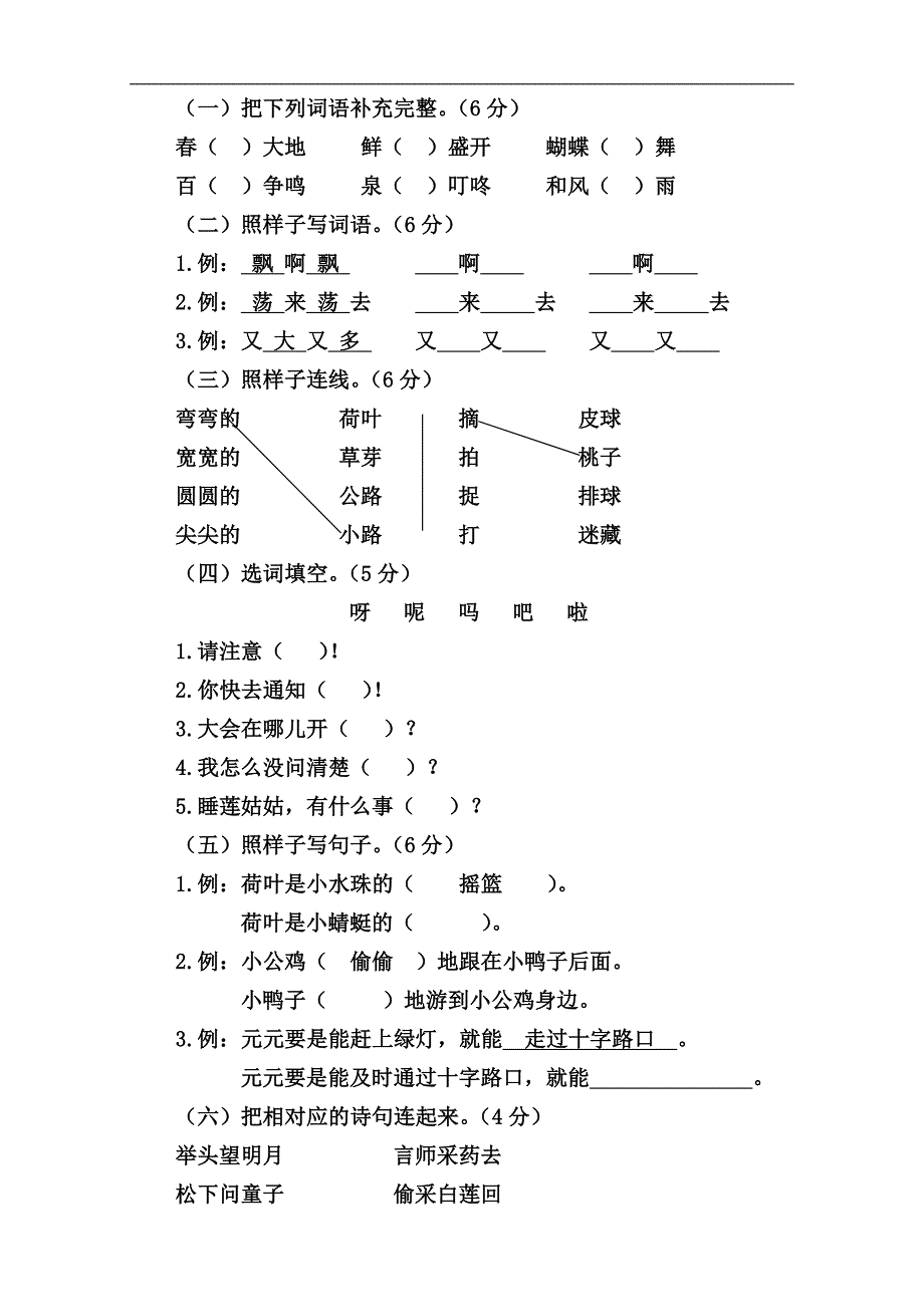 2019年一年级下学期 语文（人教版）期末真题试卷（五）含答案_第2页